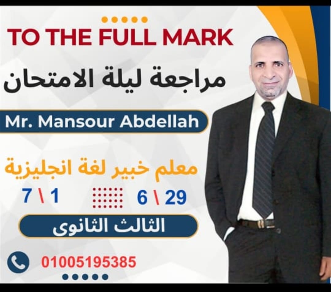 شهادات مستر منصور